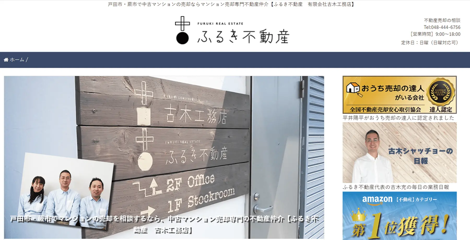 ふるき不動産のHP画像