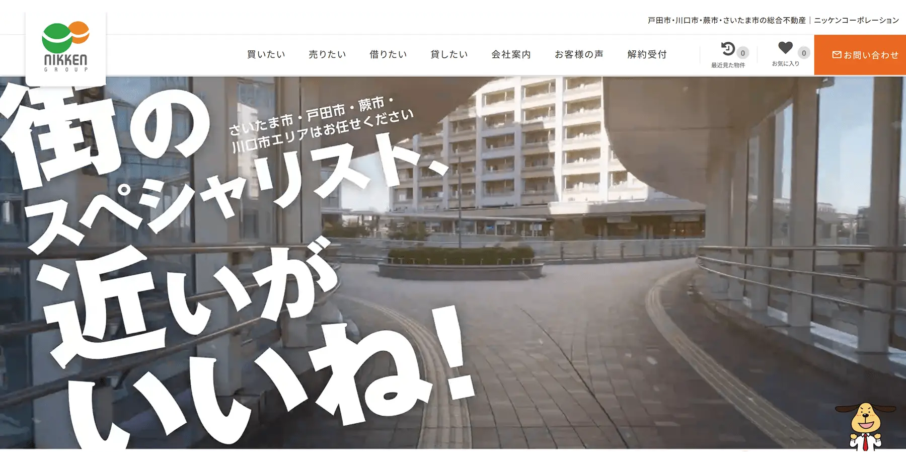 株式会社ニッケンのHP画像