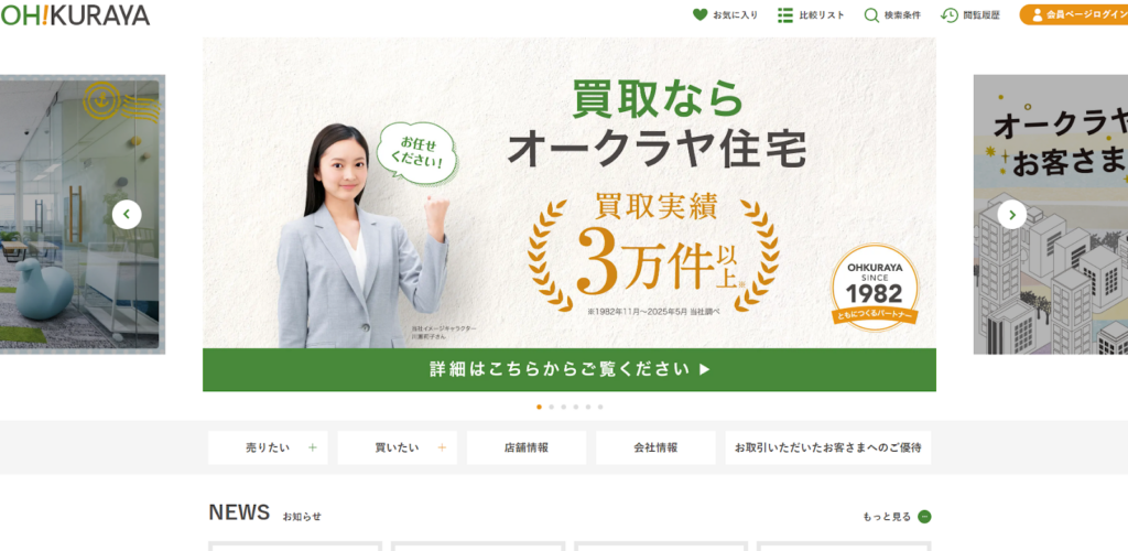 オークラヤ住宅