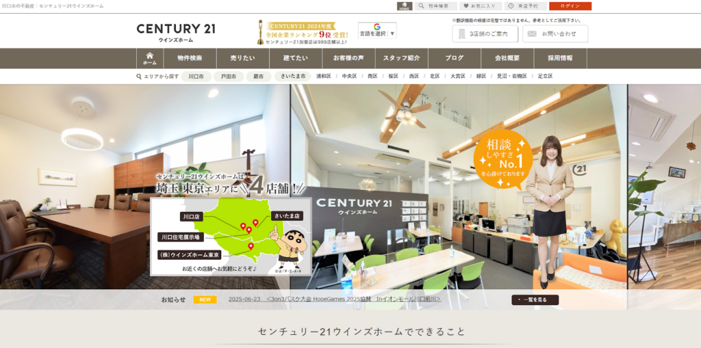 センチュリー21（ウインズホーム）