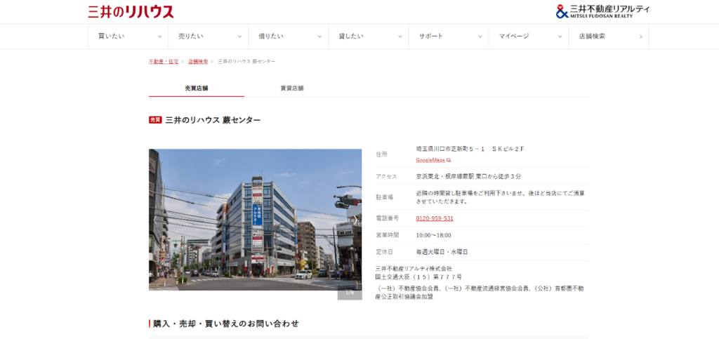 三井のリハウス（蕨センター）