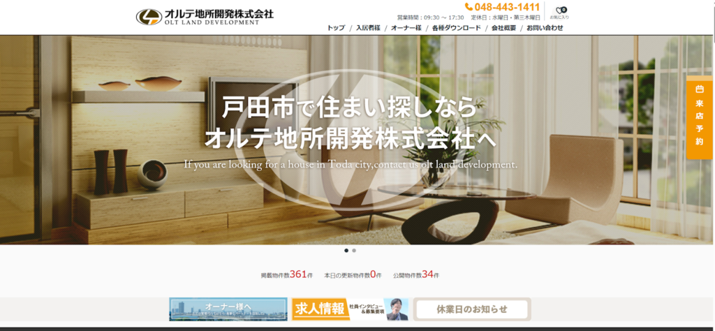 オルテ地所開発