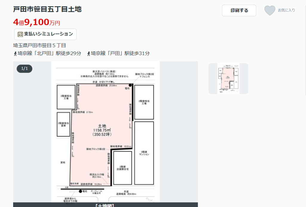 オルテ地所開発の売却事例