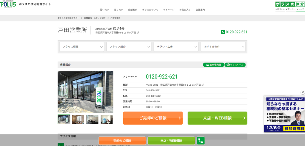 ⑩中央住宅 ポラス住まいの情報館 戸田営業所