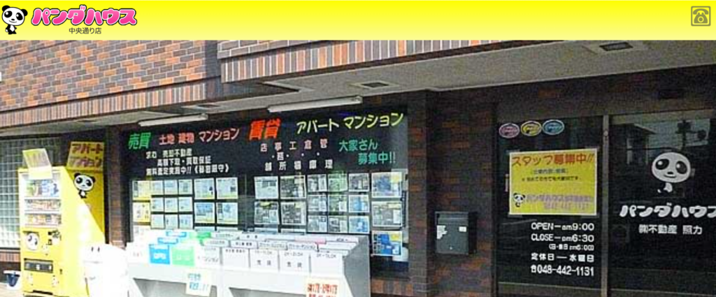 パンダハウス中央通り店公式HPの画像