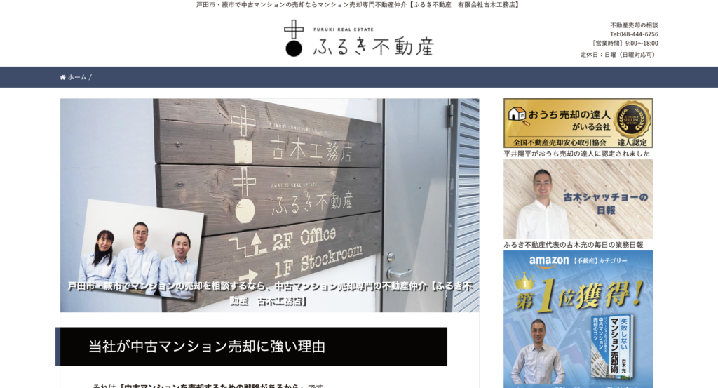 ふるき不動産