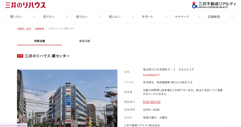 三井不動産リアルティ株式会社公式HP画像