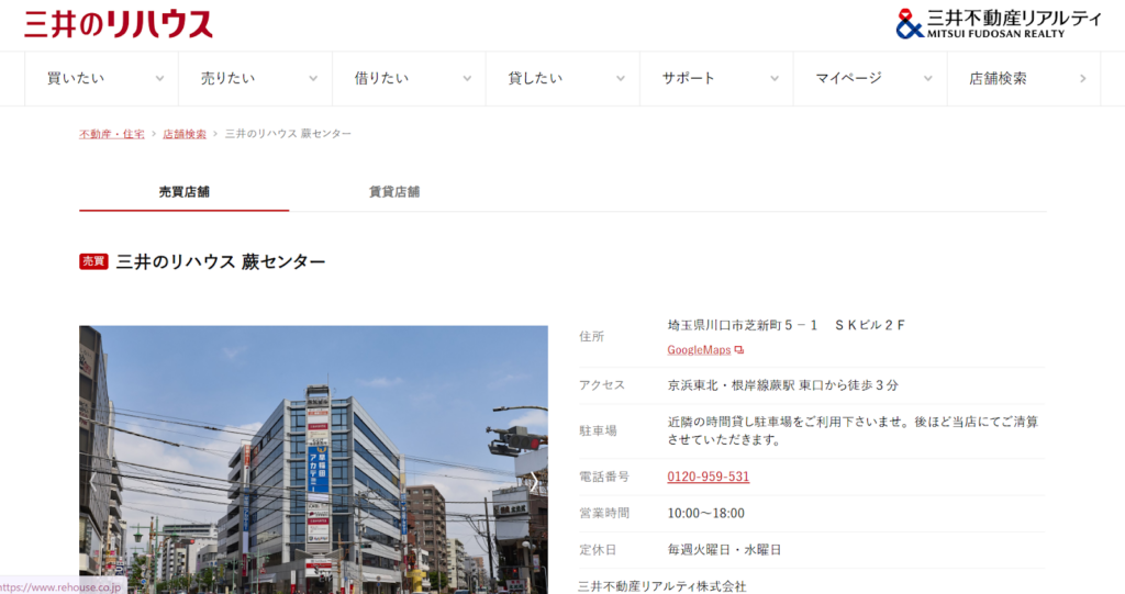 三井不動産リアルティ株式会社公式HP画像