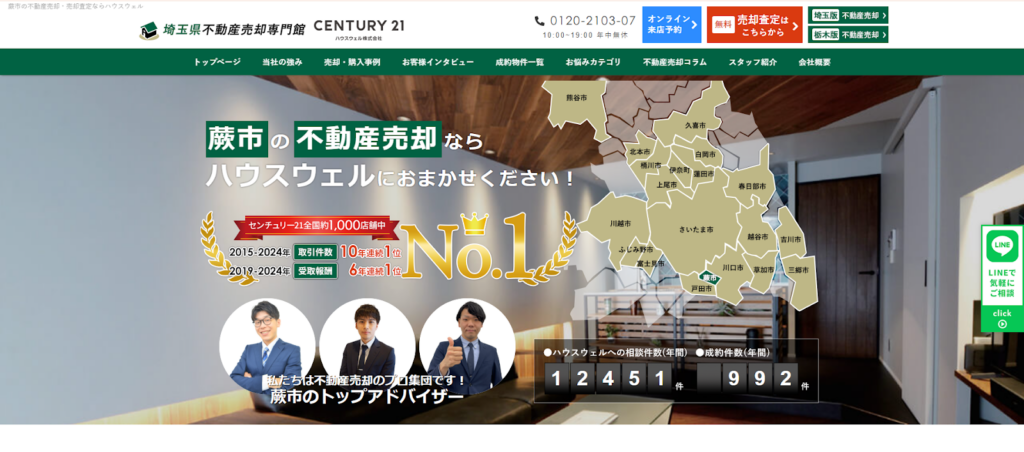 センチュリー21（ハウスウェル株式会社）公式HPの画像