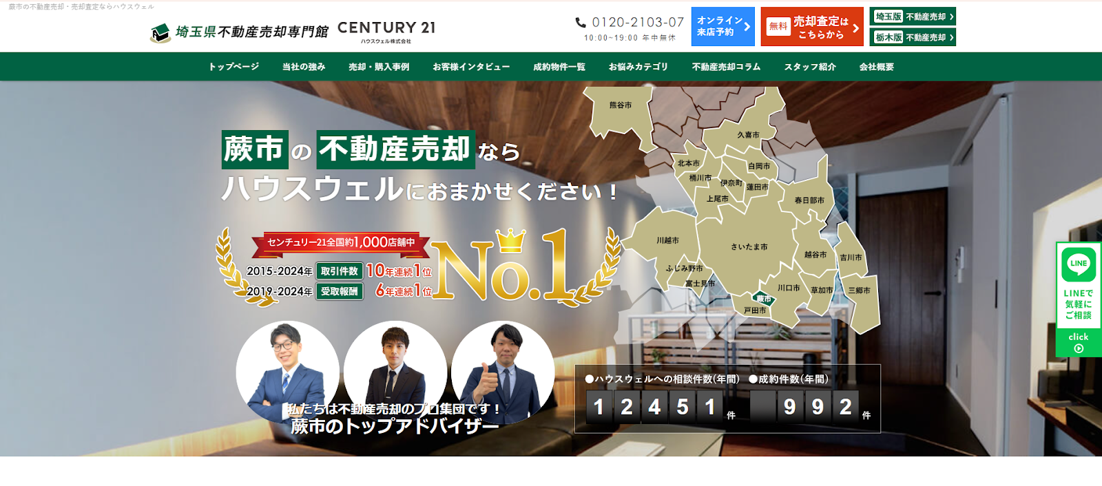 センチュリー21（ハウスウェル株式会社）公式HPの画像