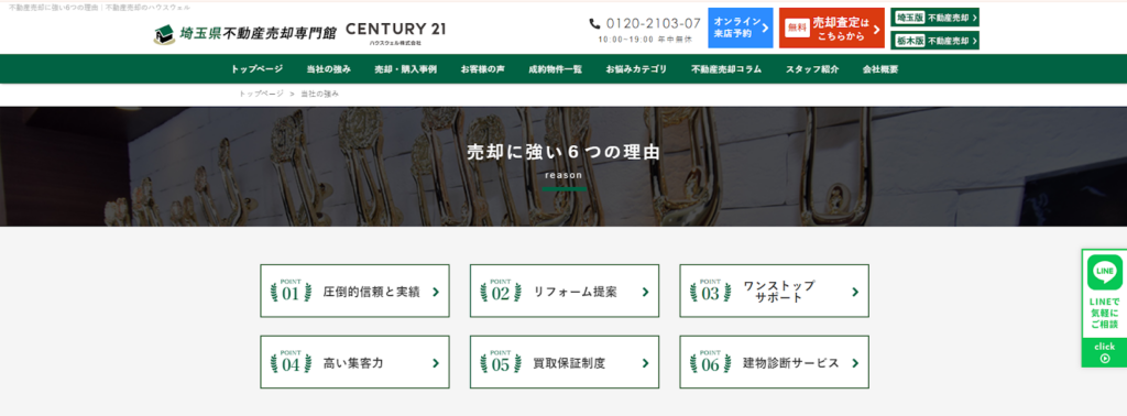 センチュリー21（ハウスウェル株式会社）公式HPの画像