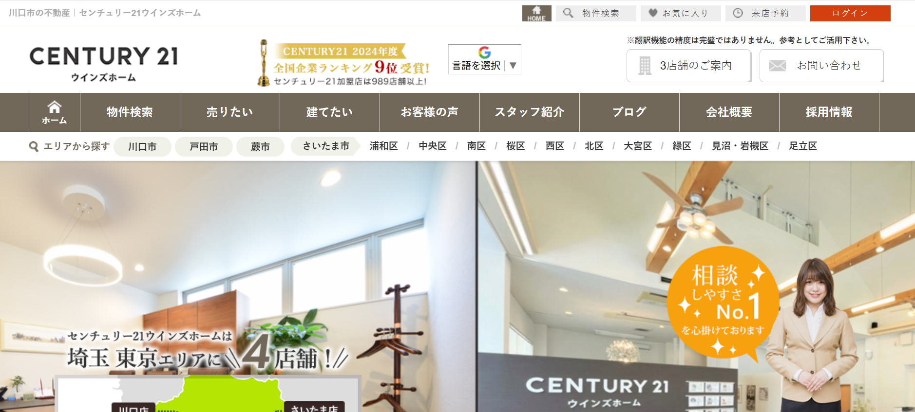 株式会社ウインズホーム（センチュリー21）公式HPの画像
