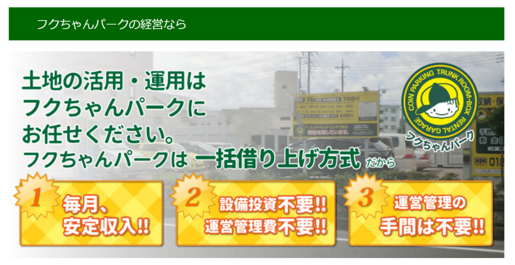 株式会社福仙堂不動産公式HPの画像