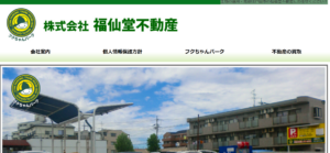 株式会社福仙堂不動産公式HPの画像