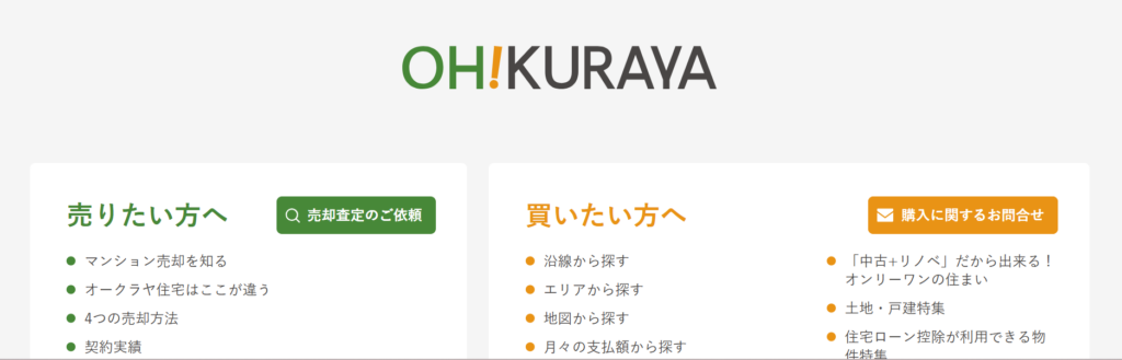 オークラヤ住宅株式会社 西川口営業所公式HPの画像