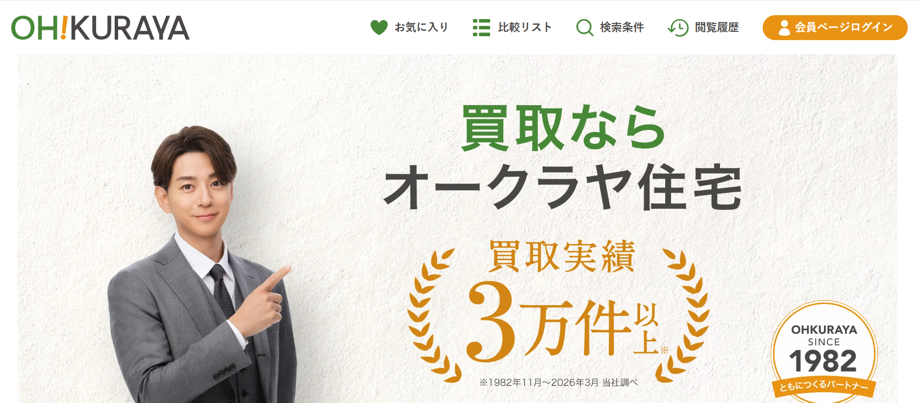 オークラヤ住宅株式会社 西川口営業所公式HPの画像