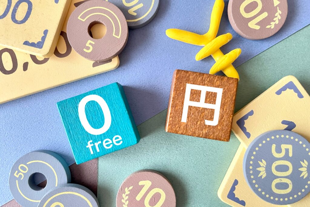 0円