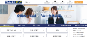 すみふの仲介 ステップ公式HPの画像
