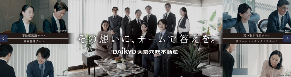 大京穴吹不動産 公式HPの画像